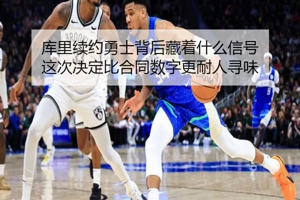 ku-li-xu-yue-yong-shi-bei-hou-cang-zhe-shen-me-xin-hao-zhe-ci-jue-ding-bi-he-tong-shu-zi-geng-nai-ren-xun-wei-3-929.jpg